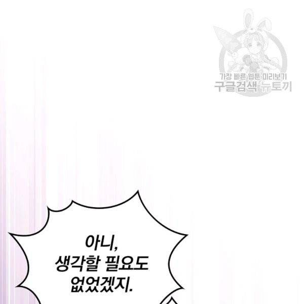 꽃은 춤추고 바람은 노래한다 27화 71