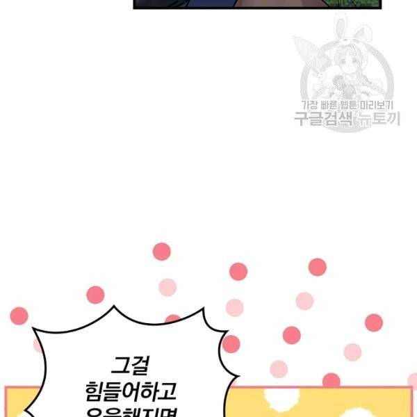 꽃은 춤추고 바람은 노래한다 27화 76