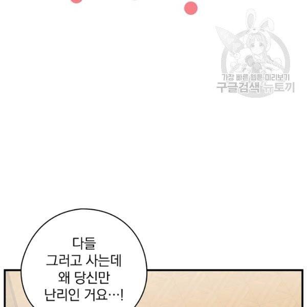 꽃은 춤추고 바람은 노래한다 27화 78