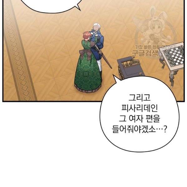 꽃은 춤추고 바람은 노래한다 27화 79