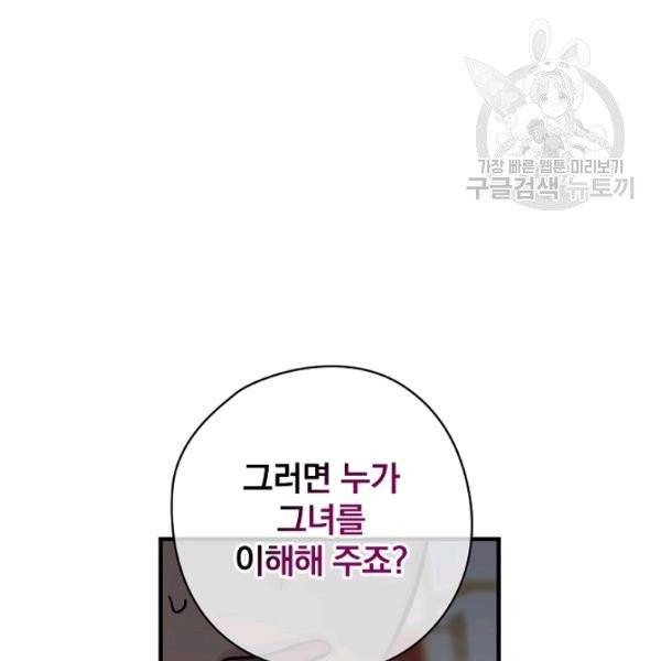 꽃은 춤추고 바람은 노래한다 27화 80
