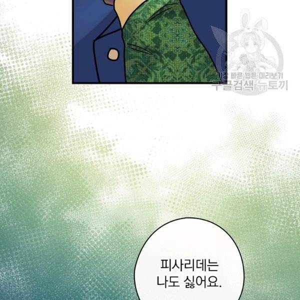 꽃은 춤추고 바람은 노래한다 27화 82