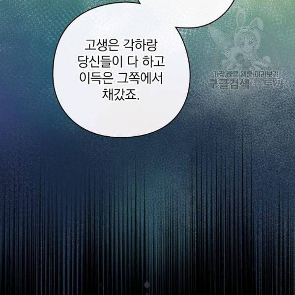 꽃은 춤추고 바람은 노래한다 27화 83
