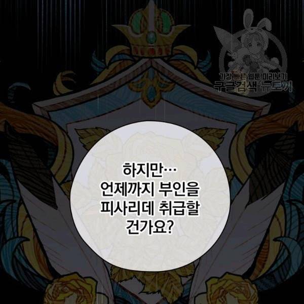 꽃은 춤추고 바람은 노래한다 27화 84