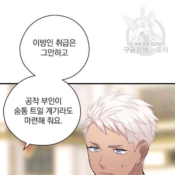 꽃은 춤추고 바람은 노래한다 27화 86