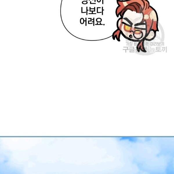 꽃은 춤추고 바람은 노래한다 27화 91