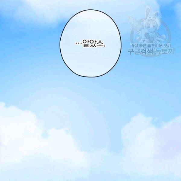 꽃은 춤추고 바람은 노래한다 27화 92