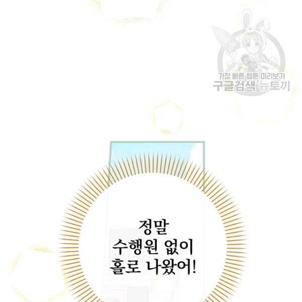 꽃은 춤추고 바람은 노래한다 27화 96