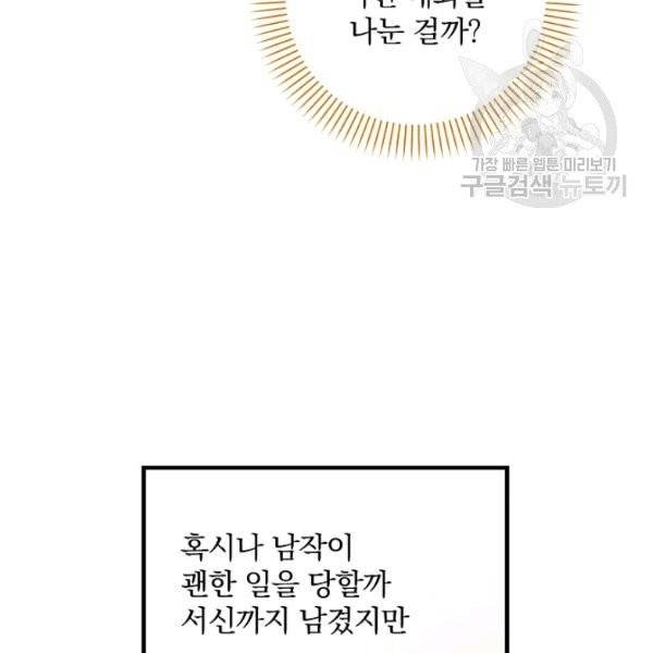 꽃은 춤추고 바람은 노래한다 27화 100