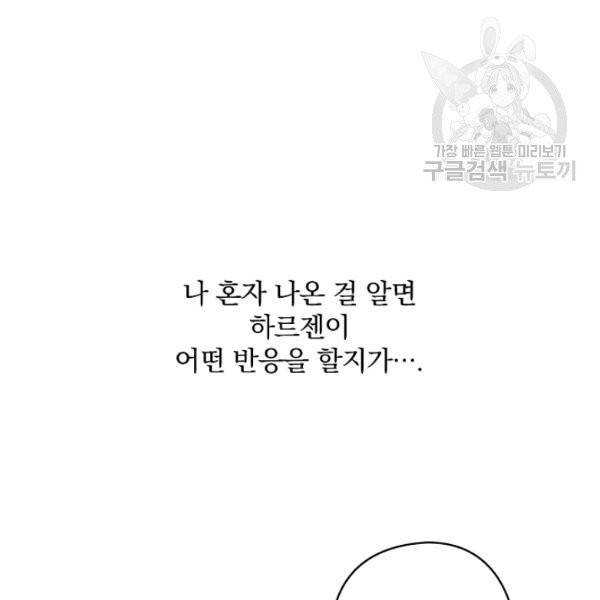 꽃은 춤추고 바람은 노래한다 27화 102