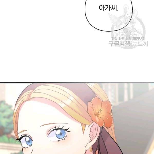 꽃은 춤추고 바람은 노래한다 27화 103
