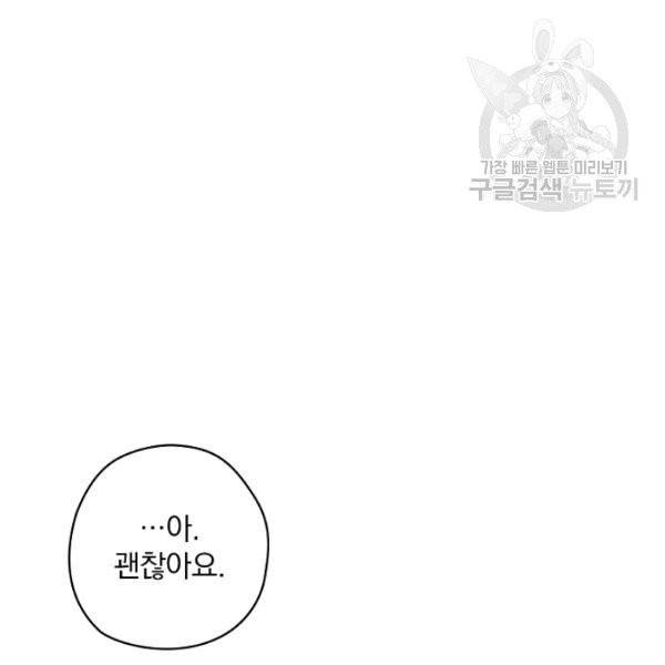 꽃은 춤추고 바람은 노래한다 27화 106