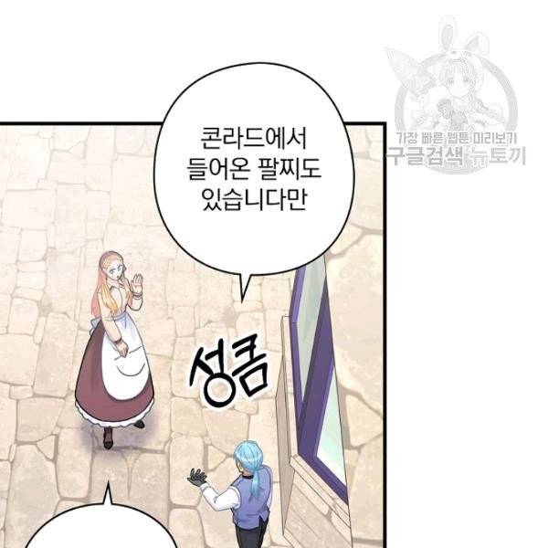 꽃은 춤추고 바람은 노래한다 27화 107