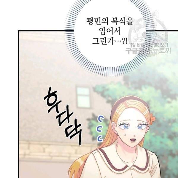 꽃은 춤추고 바람은 노래한다 27화 109
