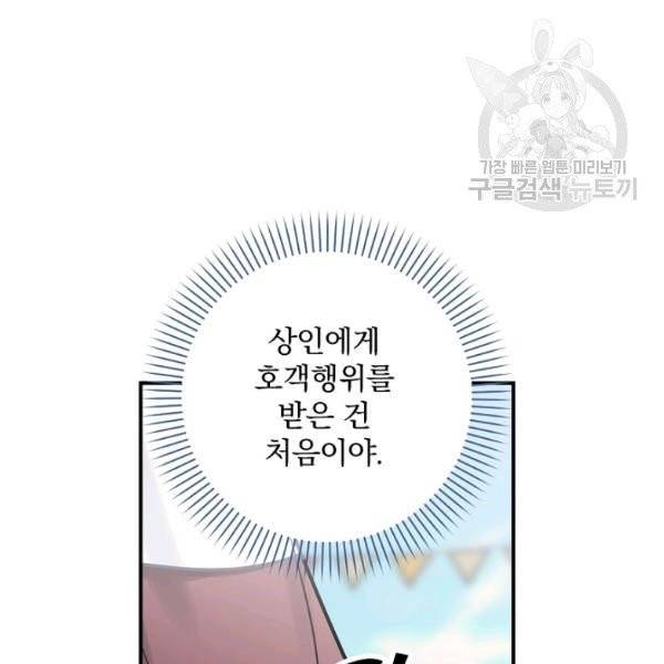꽃은 춤추고 바람은 노래한다 27화 111