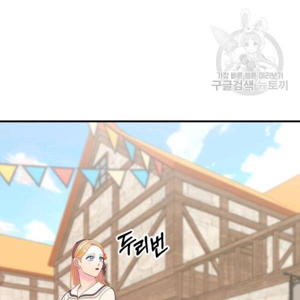 꽃은 춤추고 바람은 노래한다 27화 113