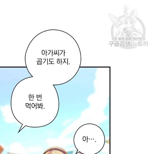 꽃은 춤추고 바람은 노래한다 27화 117