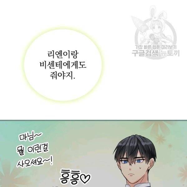 꽃은 춤추고 바람은 노래한다 27화 130
