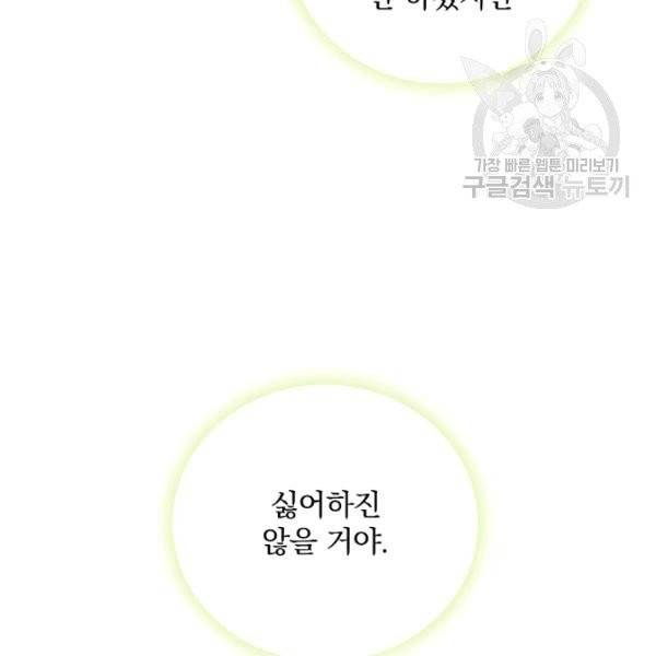 꽃은 춤추고 바람은 노래한다 27화 132