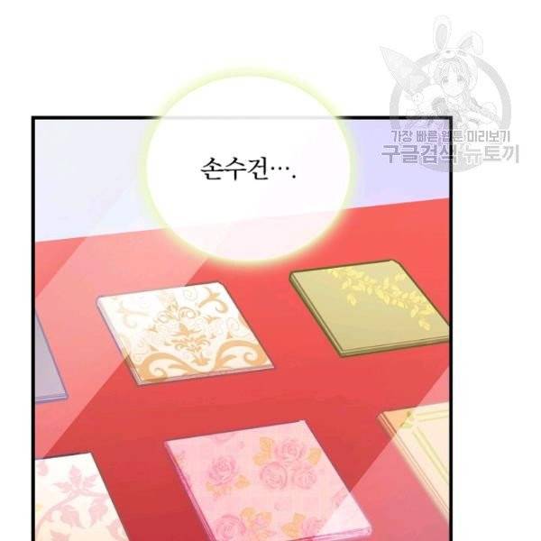 꽃은 춤추고 바람은 노래한다 27화 137