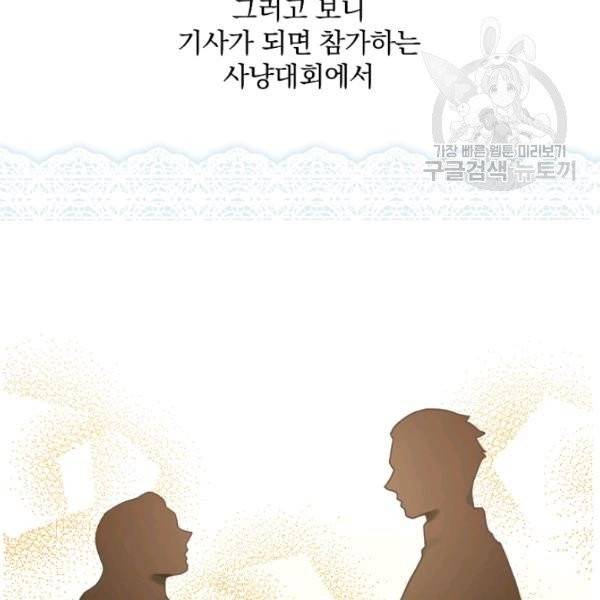 꽃은 춤추고 바람은 노래한다 27화 139