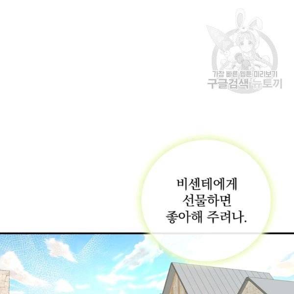 꽃은 춤추고 바람은 노래한다 27화 141