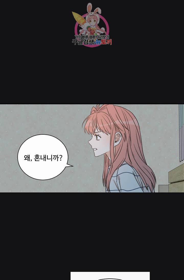 강비서와 도련님 19화 9