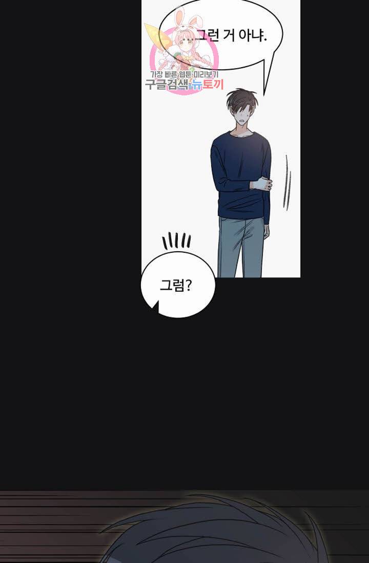 강비서와 도련님 19화 10