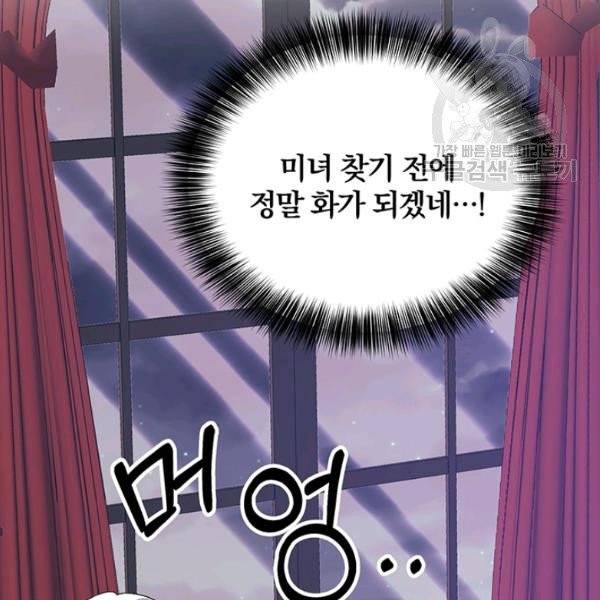 폭군의 가정교사가 되겠습니다 11화 2