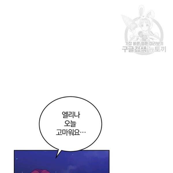 폭군의 가정교사가 되겠습니다 11화 5