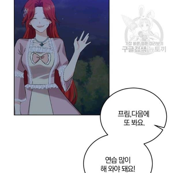 폭군의 가정교사가 되겠습니다 11화 6