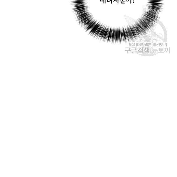 폭군의 가정교사가 되겠습니다 11화 9