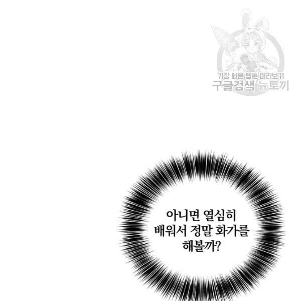 폭군의 가정교사가 되겠습니다 11화 10