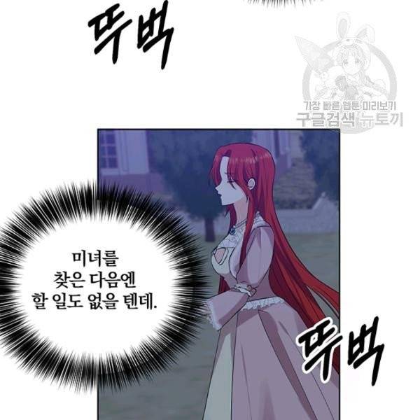 폭군의 가정교사가 되겠습니다 11화 11