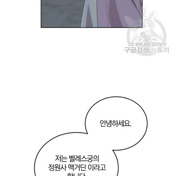 폭군의 가정교사가 되겠습니다 11화 12