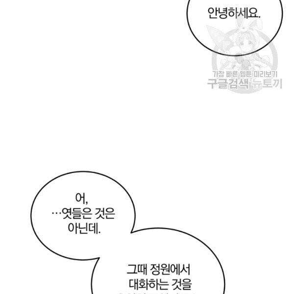 폭군의 가정교사가 되겠습니다 11화 14