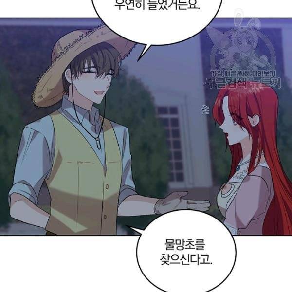 폭군의 가정교사가 되겠습니다 11화 15