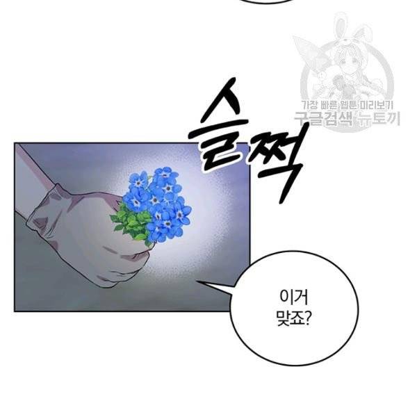 폭군의 가정교사가 되겠습니다 11화 16