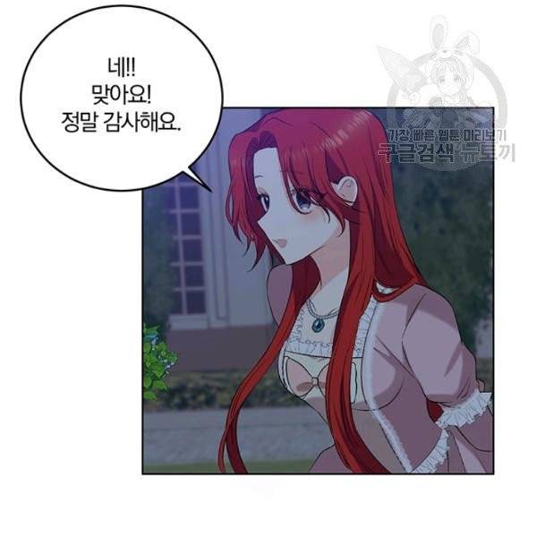 폭군의 가정교사가 되겠습니다 11화 17