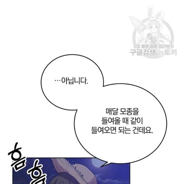 폭군의 가정교사가 되겠습니다 11화 20