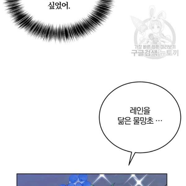 폭군의 가정교사가 되겠습니다 11화 22