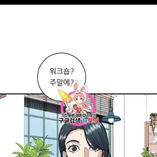 백수세끼 77화 1