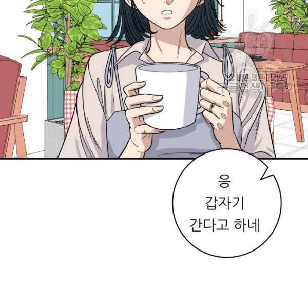 백수세끼 77화 2