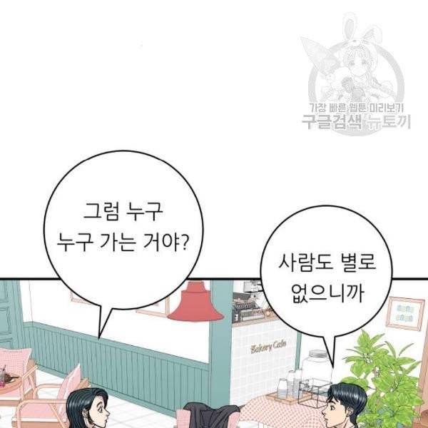 백수세끼 77화 3