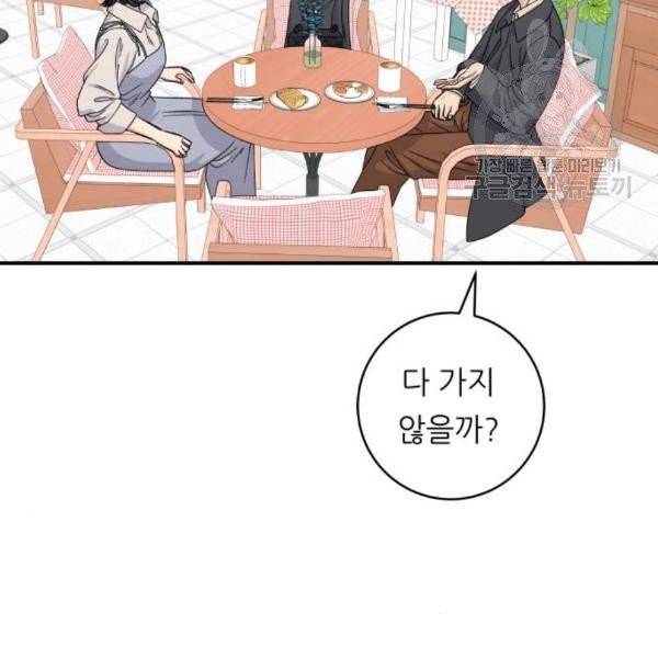 백수세끼 77화 4