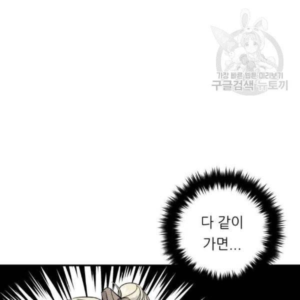 백수세끼 77화 5