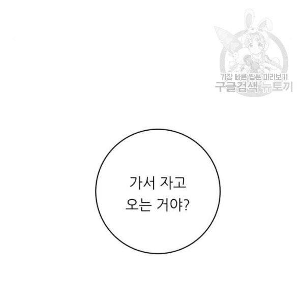 백수세끼 77화 7