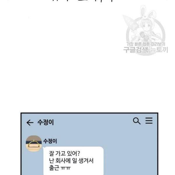 백수세끼 77화 9