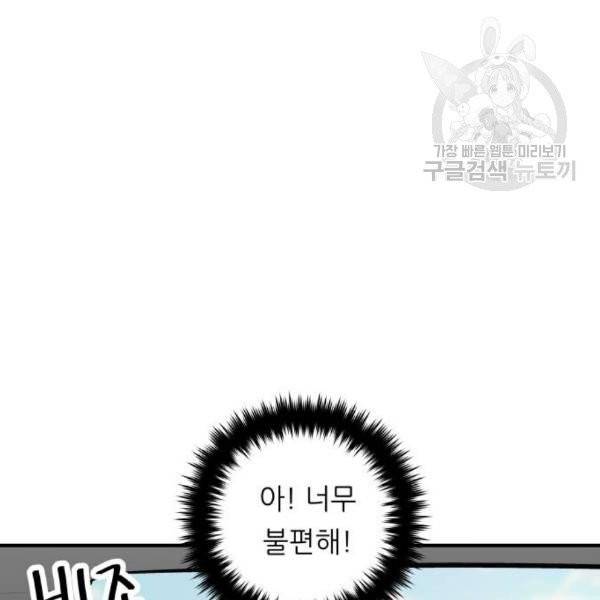 백수세끼 77화 12