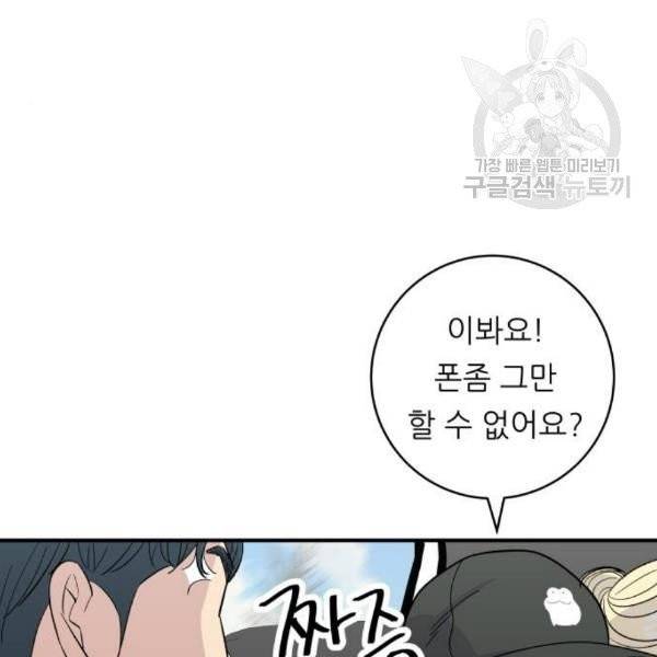 백수세끼 77화 14